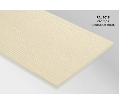 Фиброцементный сайдинг Светлая слоновая кость / RAL 1015 от производителя Fibra Plank по цене 1 350 р Фиброцементный сайдинг Светлая слоновая кость / RAL 1015 от производителя Fibra Plank по цене 1 350 р